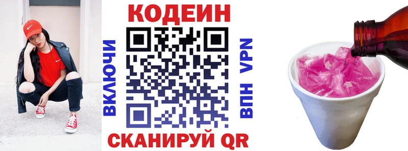 Кодеин напиток Lean (лин) магазин продажи наркотиков Елизаветинская